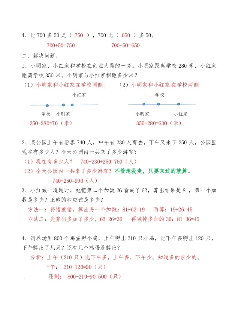 图片[2]-三年级数学上册第二讲万以内的加法和减法答案（人教版）-米大兔试卷网