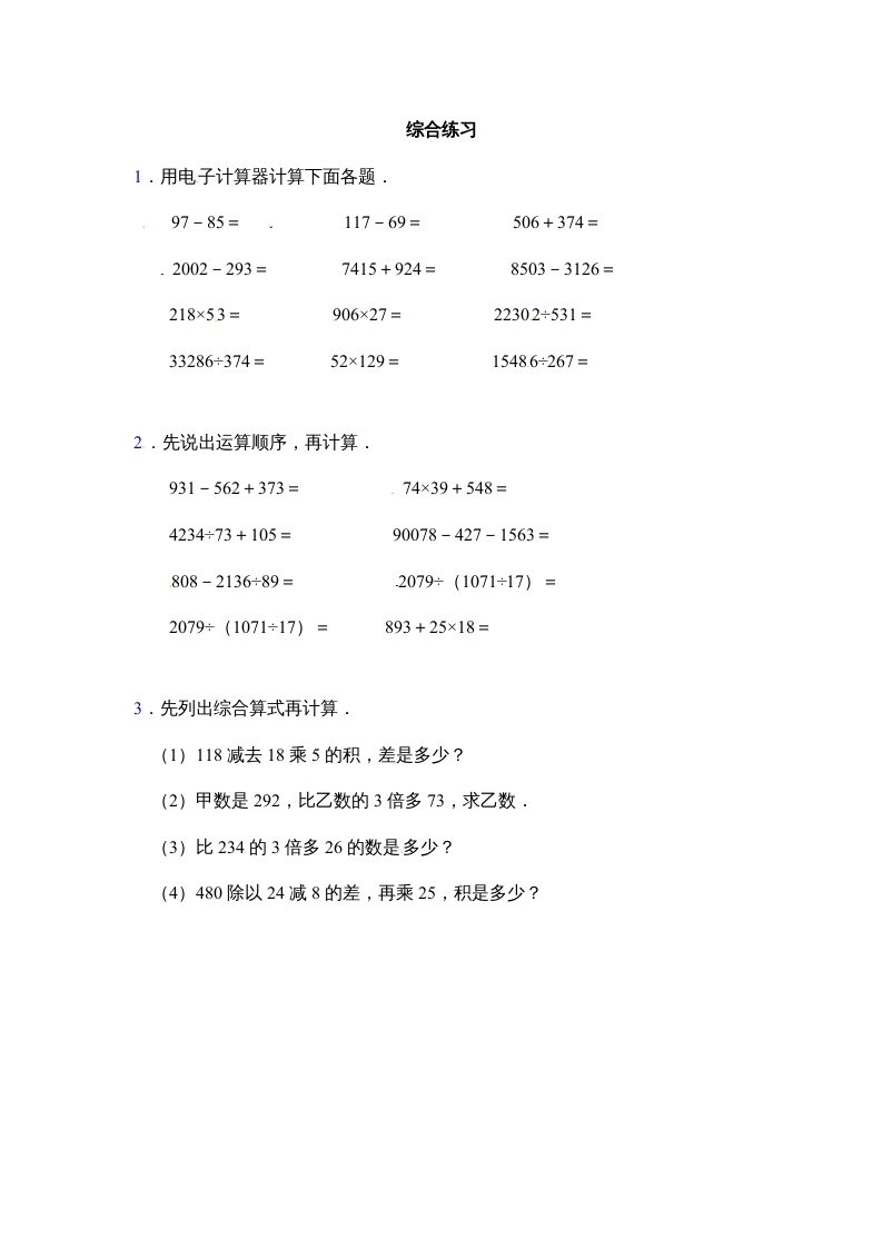 四年级数学上册-用计算器计算（人教版）-米大兔试卷网