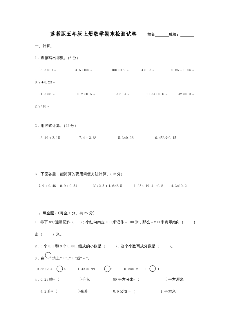 五年级数学上册（苏教版）-米大兔试卷网