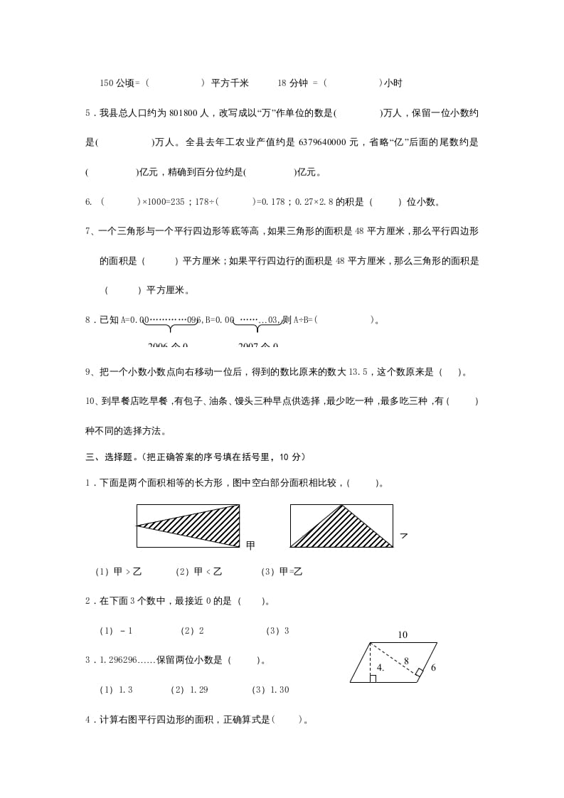 图片[2]-五年级数学上册（苏教版）-米大兔试卷网