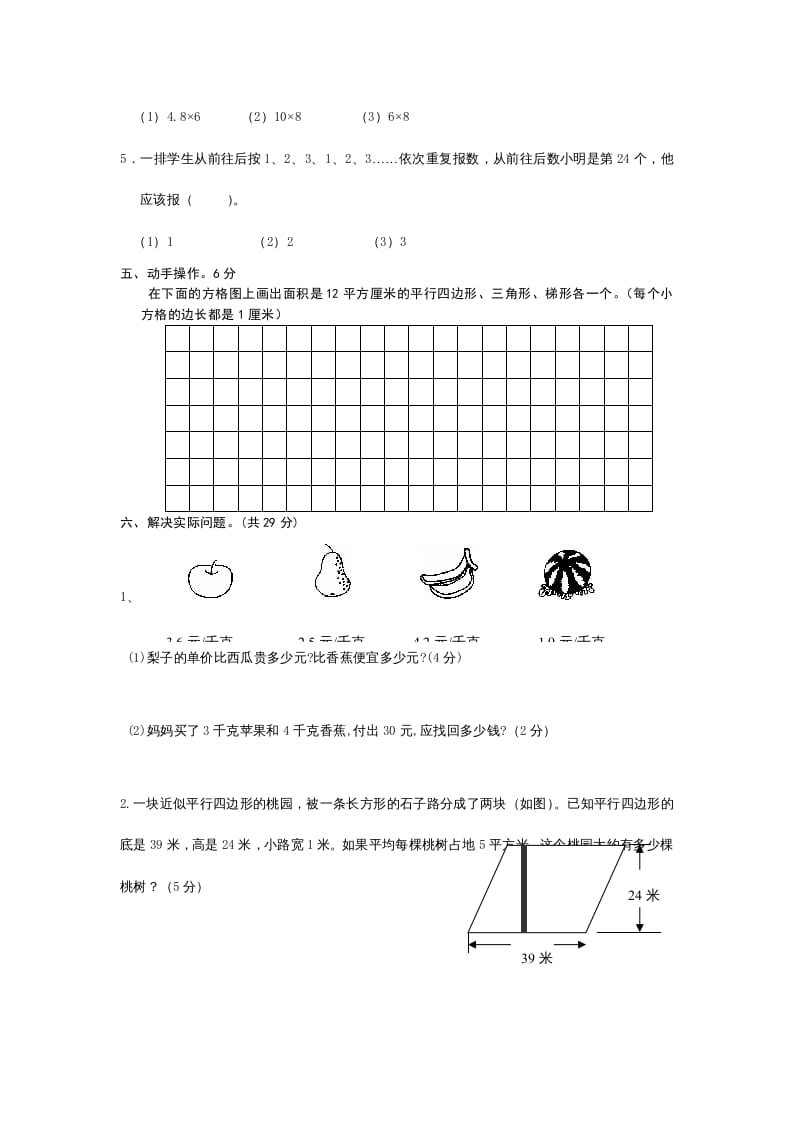 图片[3]-五年级数学上册（苏教版）-米大兔试卷网