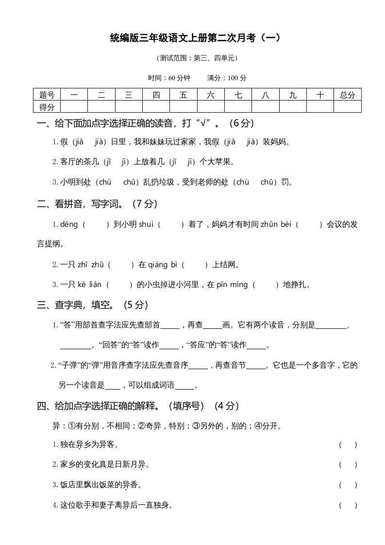 三年级语文上册第二次月考卷（部编版）-米大兔试卷网