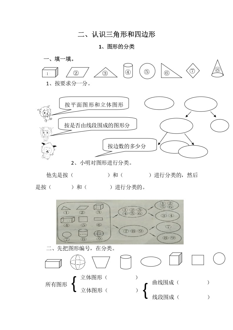 四年级数学下册2.1图形的分类-米大兔试卷网