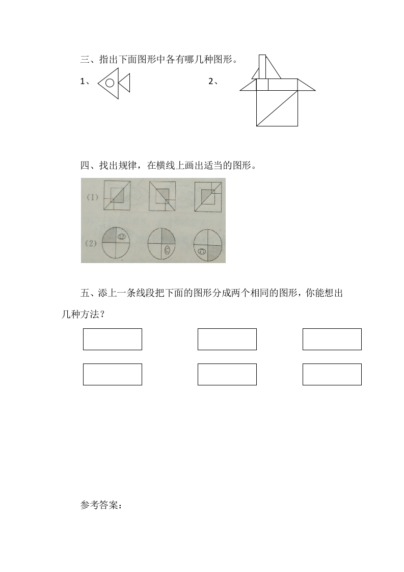 图片[2]-四年级数学下册2.1图形的分类-米大兔试卷网