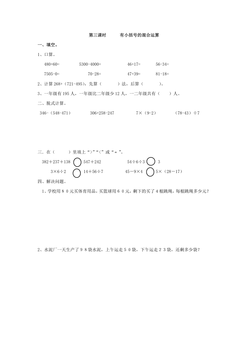 二年级数学下册5.3有小括号的混合运算-米大兔试卷网