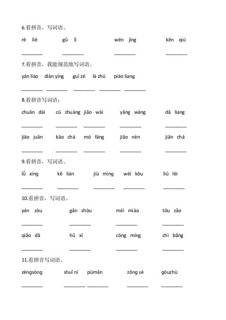 图片[2]-三年级语文上册4、看拼音写词语（12页）（部编版）-米大兔试卷网