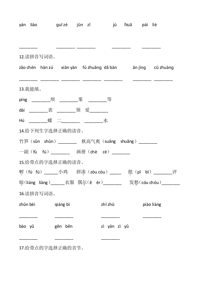 图片[3]-三年级语文上册4、看拼音写词语（12页）（部编版）-米大兔试卷网