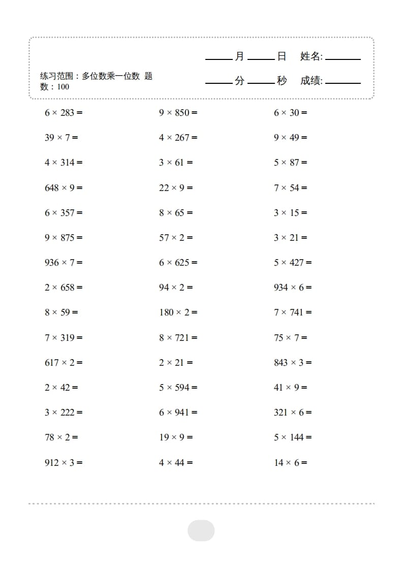 三年级数学上册▲口算题（多位数乘一位数）连打2000题（人教版）-米大兔试卷网