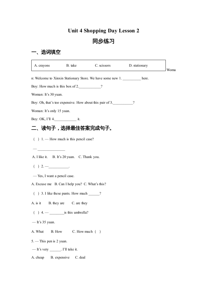 五年级英语上册Ｕｎｉｔ4ShoppingDayLesson2同步练习3（人教版一起点）-米大兔试卷网