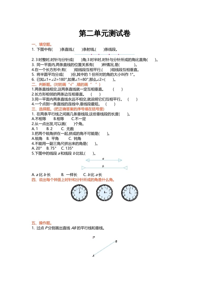 四年级数学上册第二单元测试卷（北师大版）-米大兔试卷网