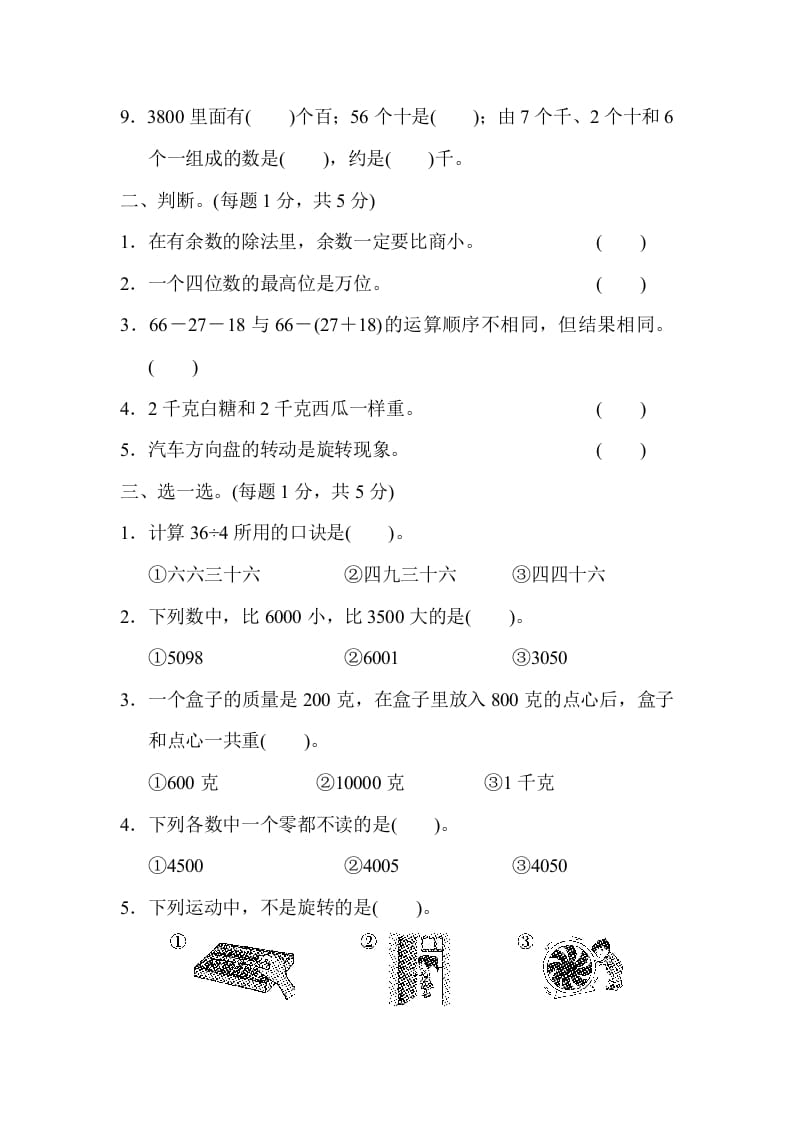 图片[2]-二年级数学下册期末检测卷5（人教版）-米大兔试卷网