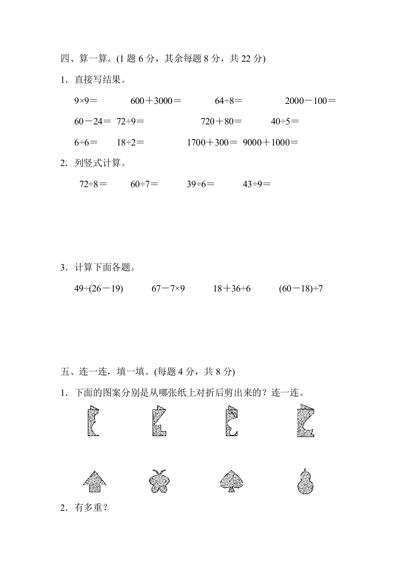 图片[3]-二年级数学下册期末检测卷5（人教版）-米大兔试卷网