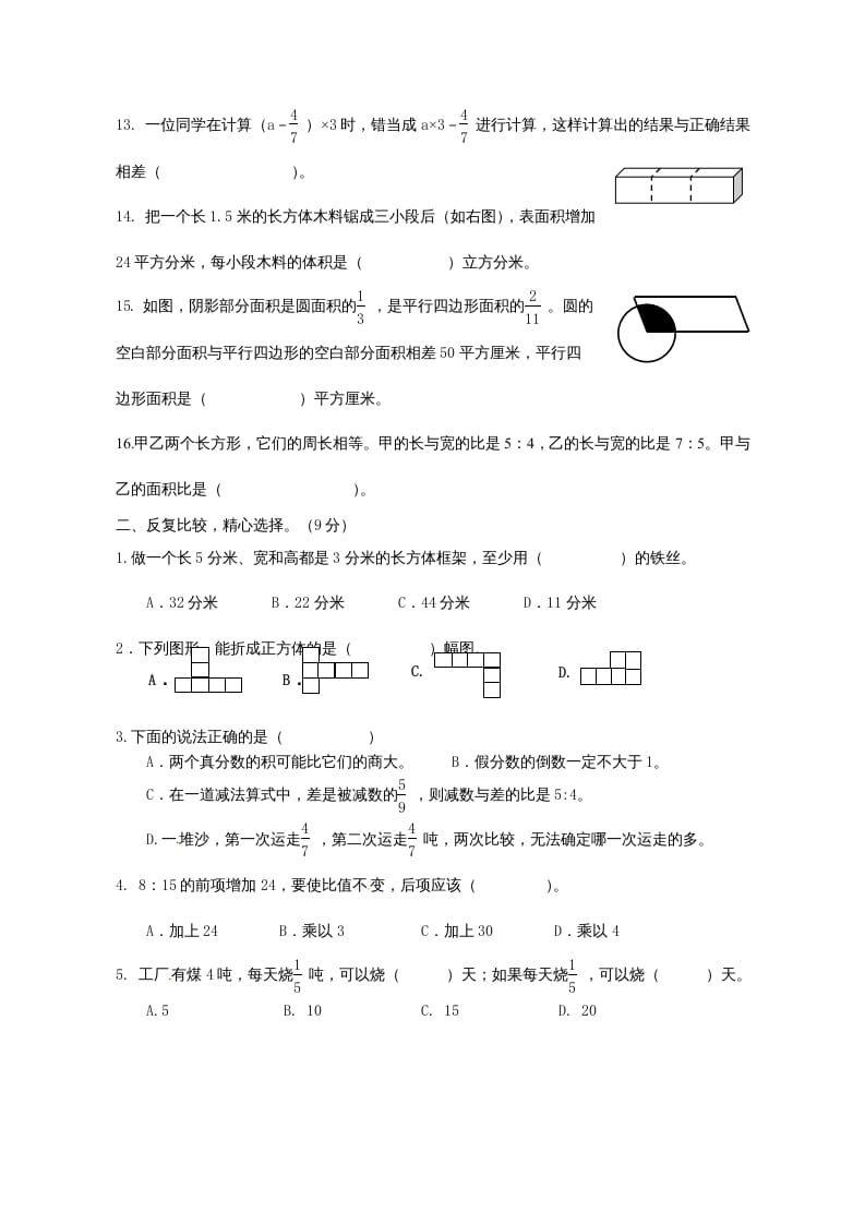 图片[2]-六年级数学上册第二次月考试卷（苏教版）-米大兔试卷网