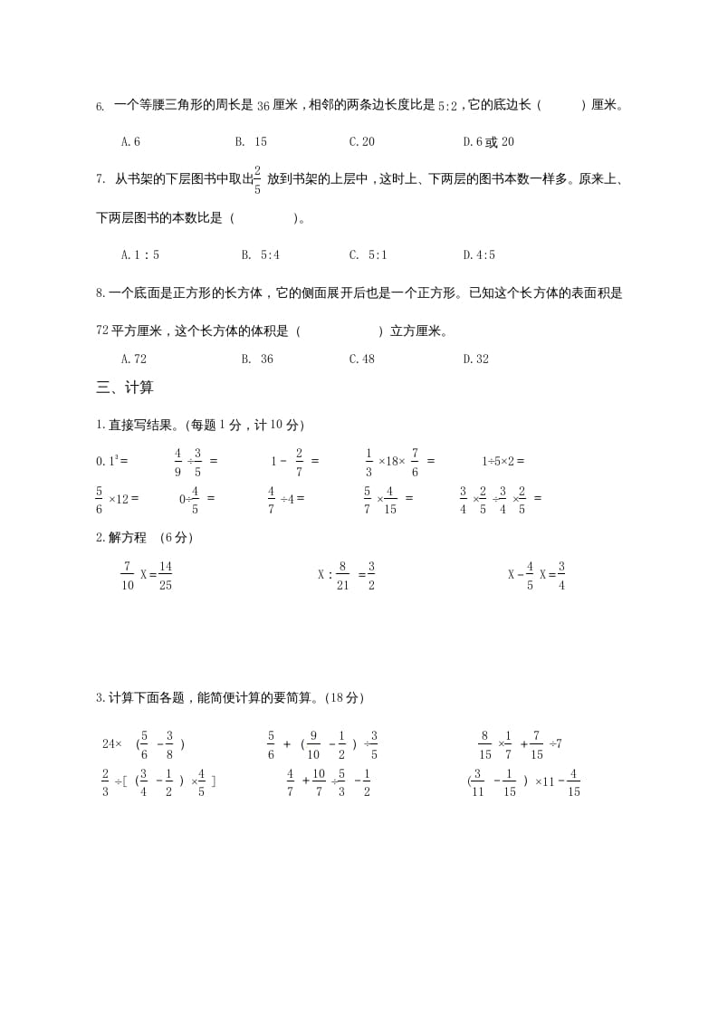 图片[3]-六年级数学上册第二次月考试卷（苏教版）-米大兔试卷网