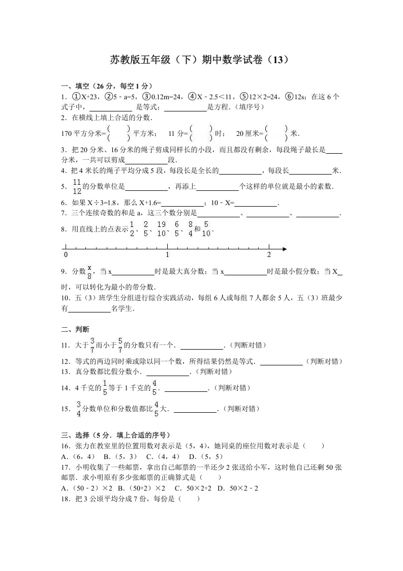 五年级数学下册苏教版下学期期中测试卷16-米大兔试卷网