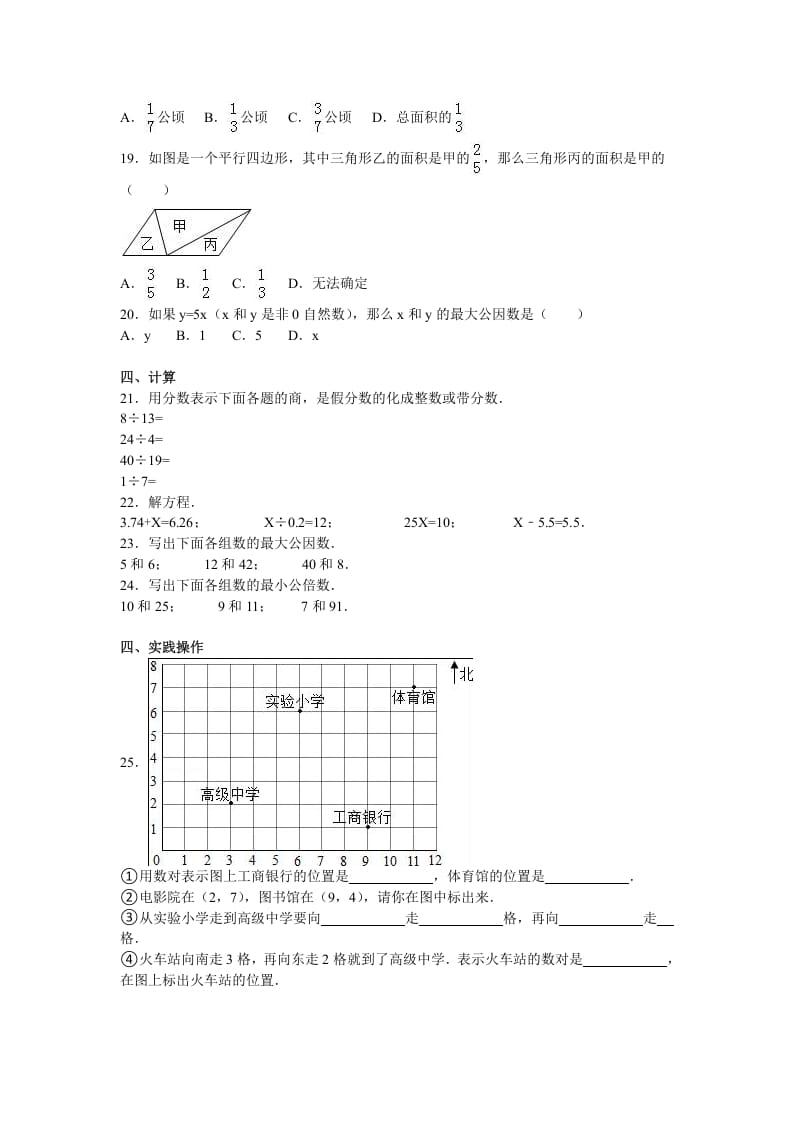 图片[2]-五年级数学下册苏教版下学期期中测试卷16-米大兔试卷网