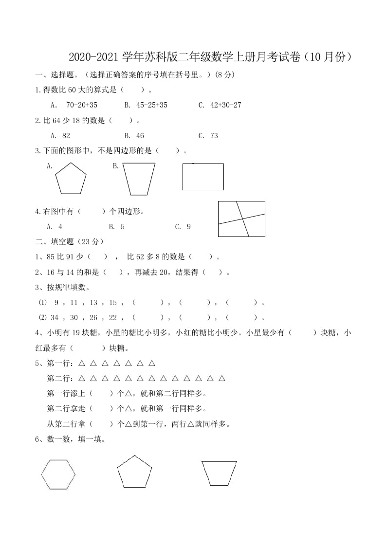 二年级数学上册第一次月考试卷（1-2单元）（苏科版，有答案）（苏教版）-米大兔试卷网