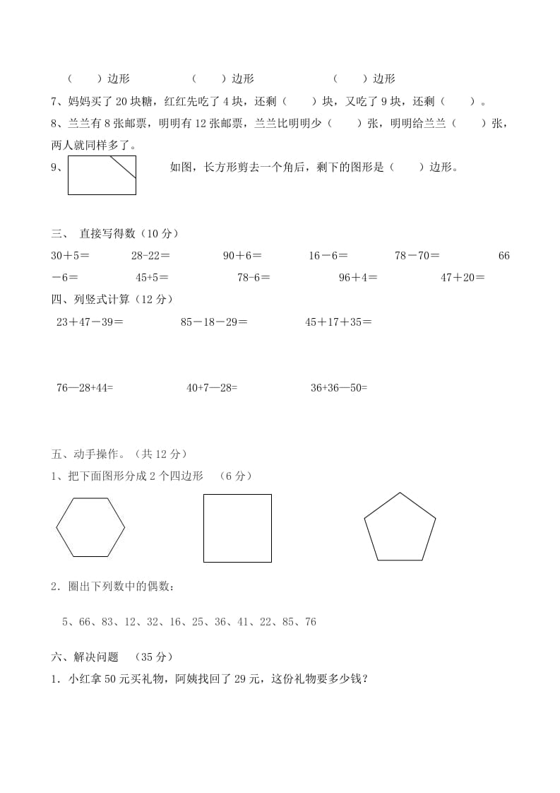 图片[2]-二年级数学上册第一次月考试卷（1-2单元）（苏科版，有答案）（苏教版）-米大兔试卷网