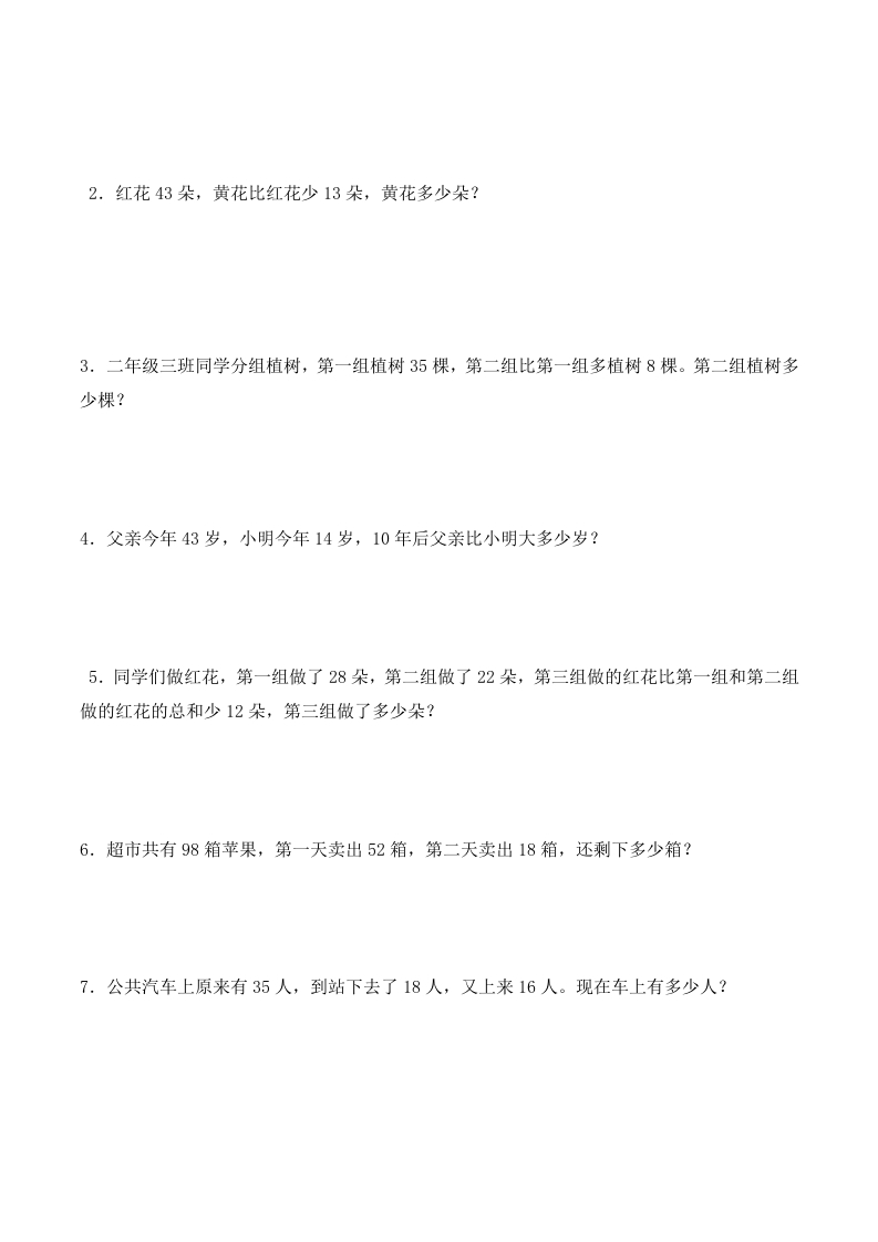 图片[3]-二年级数学上册第一次月考试卷（1-2单元）（苏科版，有答案）（苏教版）-米大兔试卷网