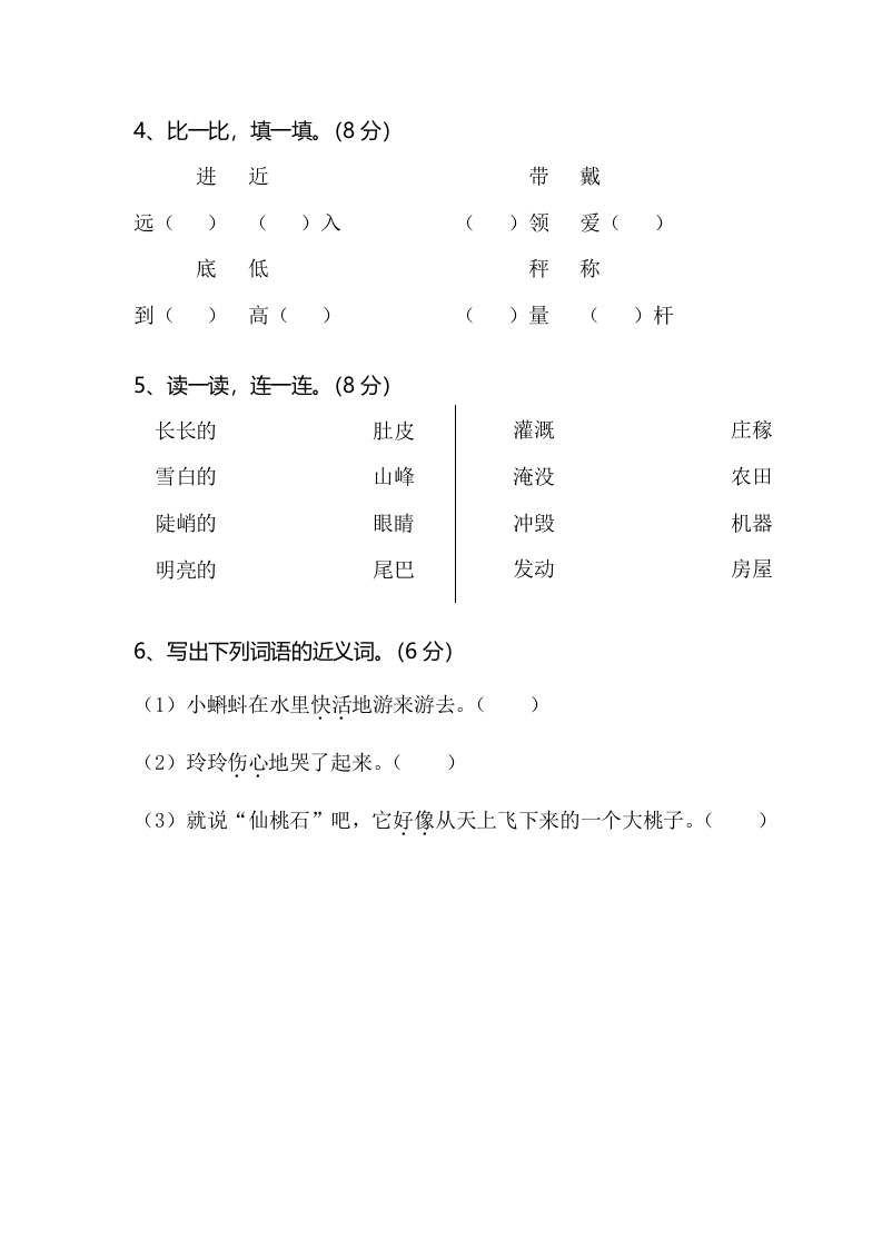 图片[2]-二年级语文上册期末模拟卷2（部编）2-米大兔试卷网