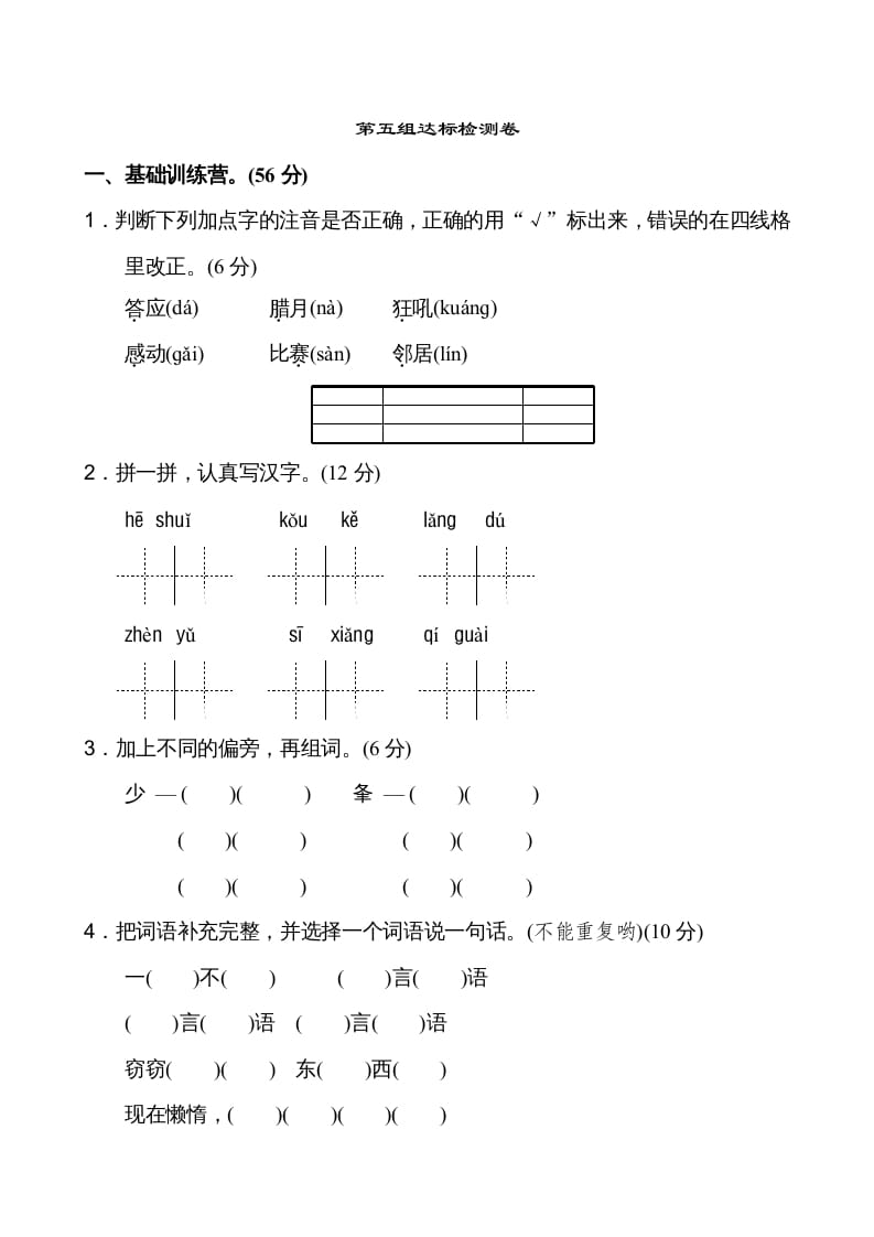 二年级语文上册第5单元（部编）-米大兔试卷网