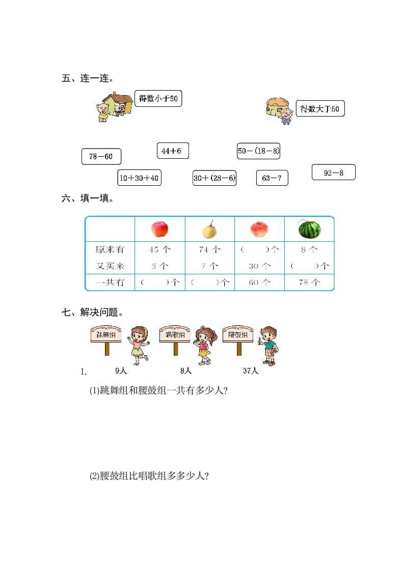 图片[2]-一年级数学下册第六单元检测卷（2）（人教版）-米大兔试卷网