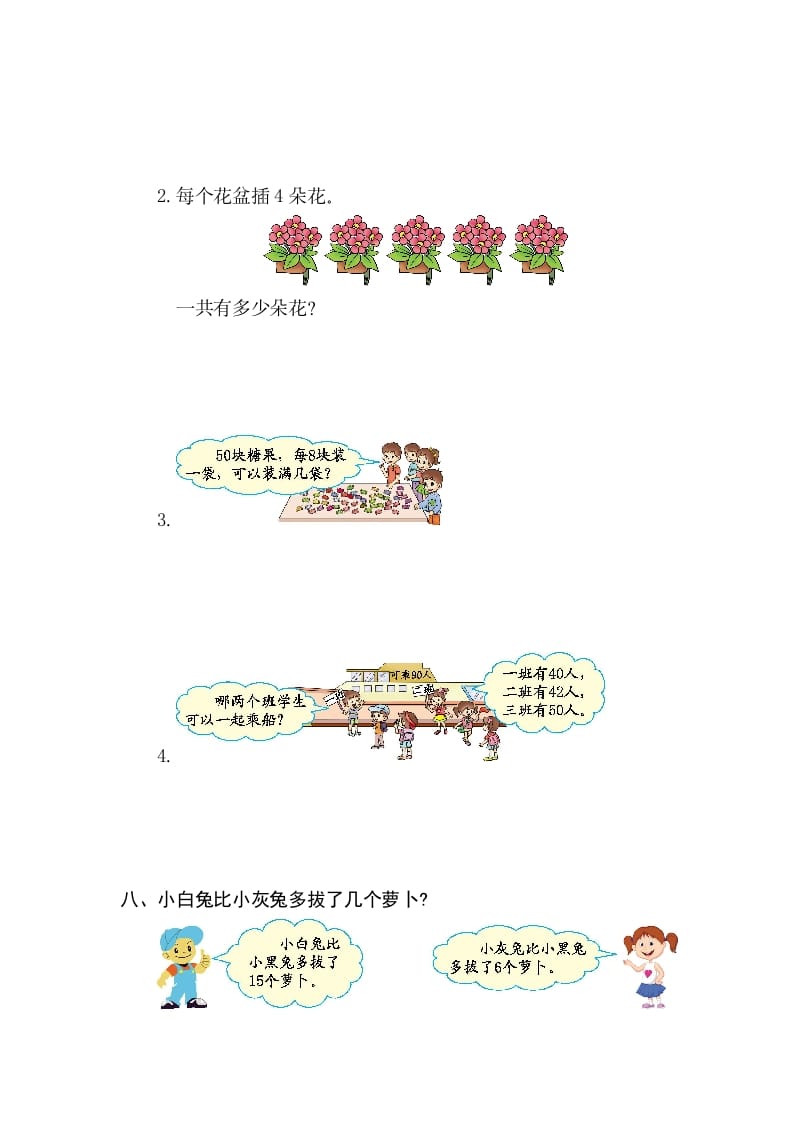 图片[3]-一年级数学下册第六单元检测卷（2）（人教版）-米大兔试卷网