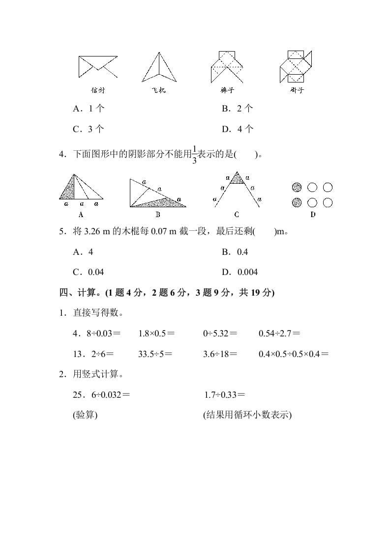 图片[3]-五年级数学上册期末练习(8)（北师大版）-米大兔试卷网