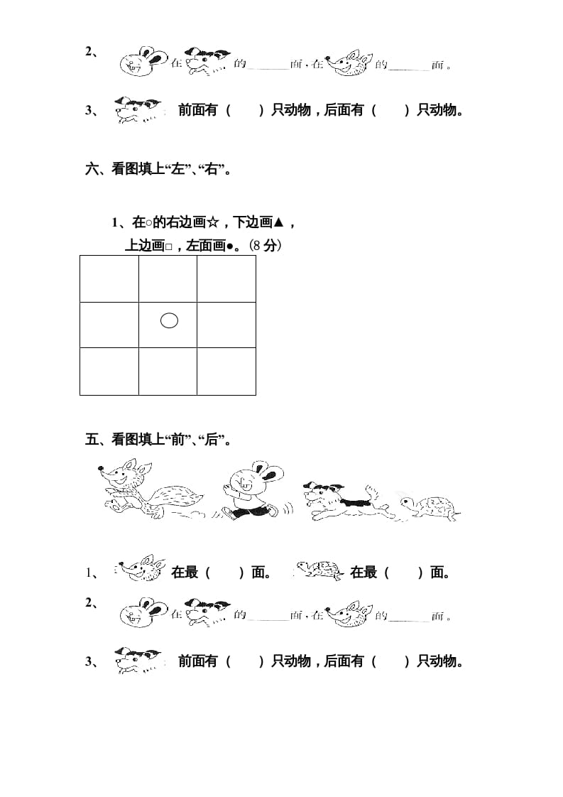 图片[3]-一年级数学上册《第4单元试题》认位置(2)（苏教版）-米大兔试卷网