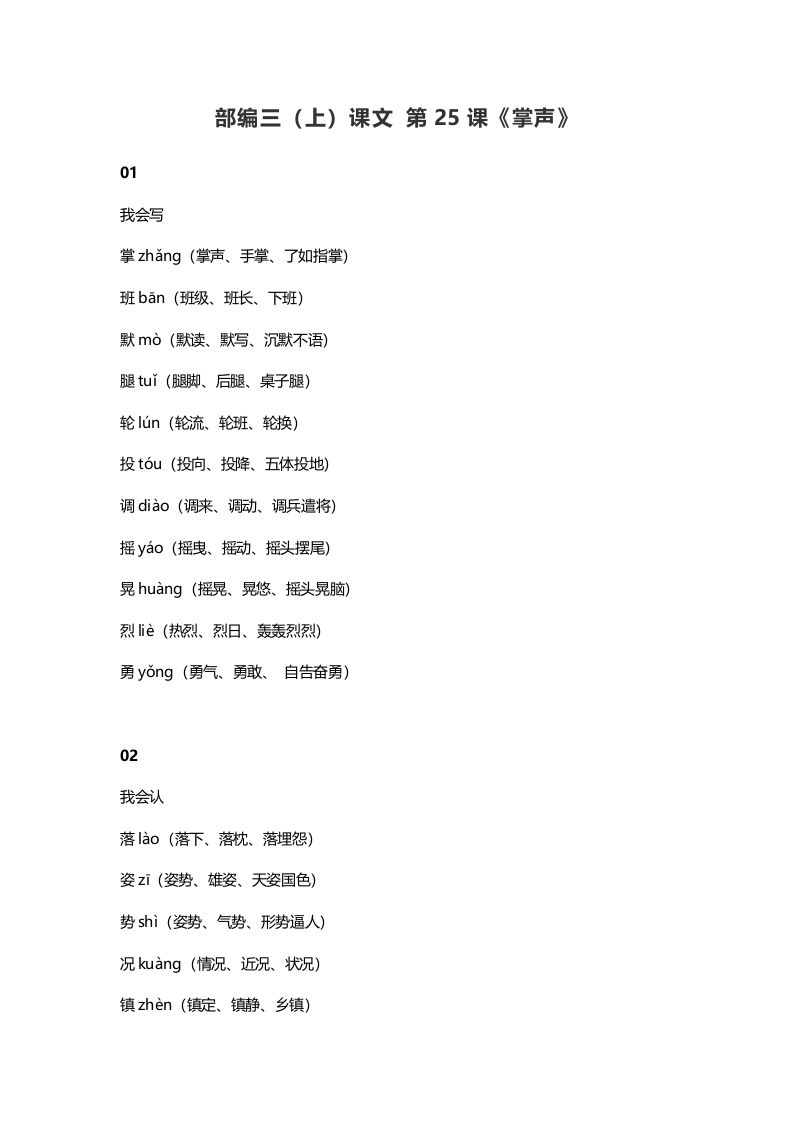 三年级语文上册26三（上）课文第25课《掌声》（部编版）-米大兔试卷网