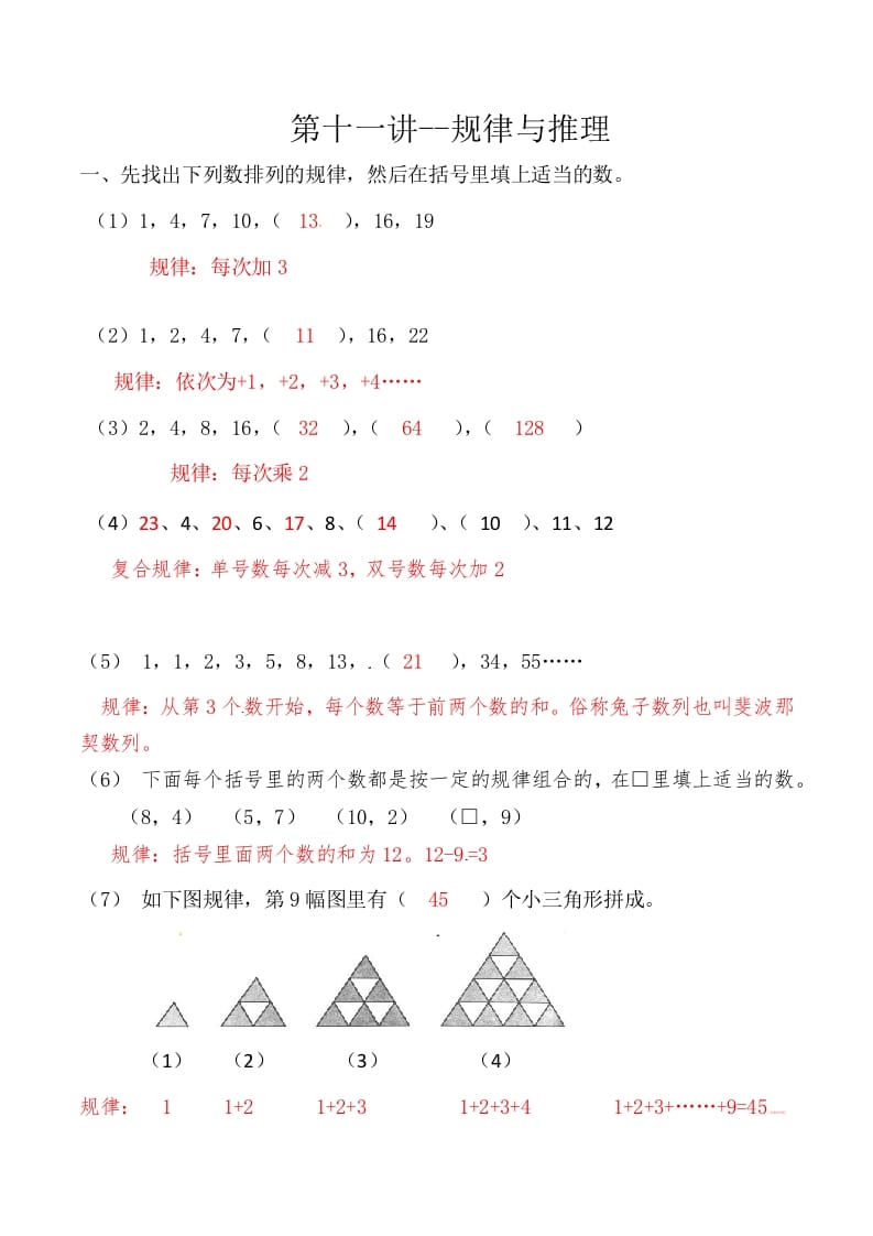 三年级数学上册第十一讲规律与推理答案（人教版）-米大兔试卷网