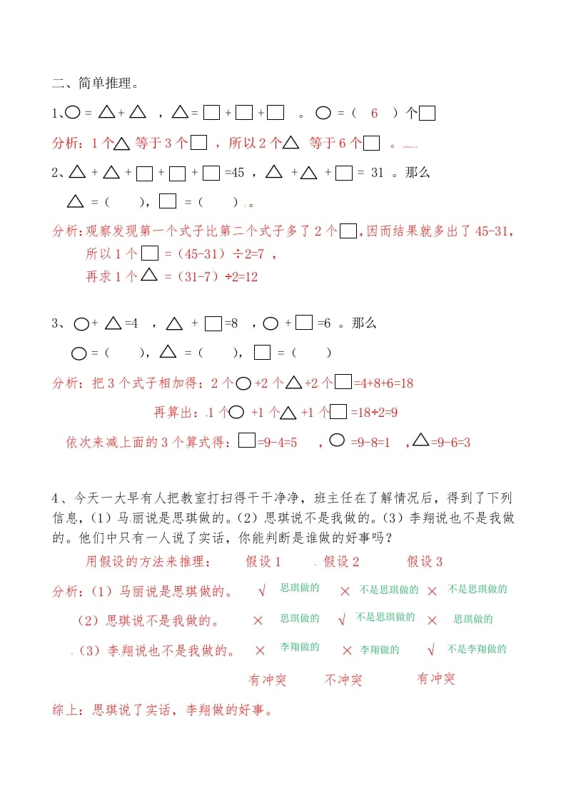 图片[2]-三年级数学上册第十一讲规律与推理答案（人教版）-米大兔试卷网