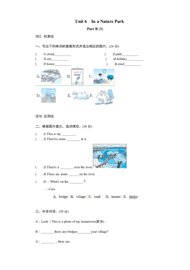 五年级英语上册Unit6InanatureparkPartB试题及答案(3)（人教版PEP）-米大兔试卷网