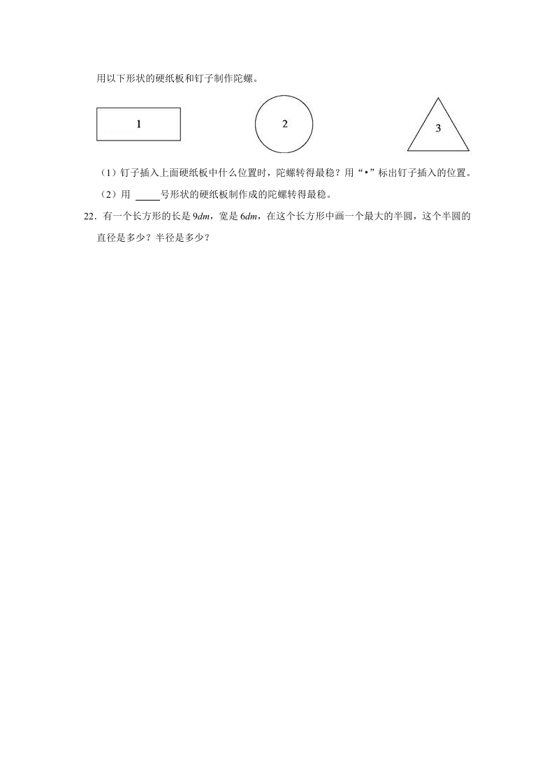 图片[3]-六年级数学上册1.1圆的认识（一）》同步练习（有答案）（北师大版）-米大兔试卷网