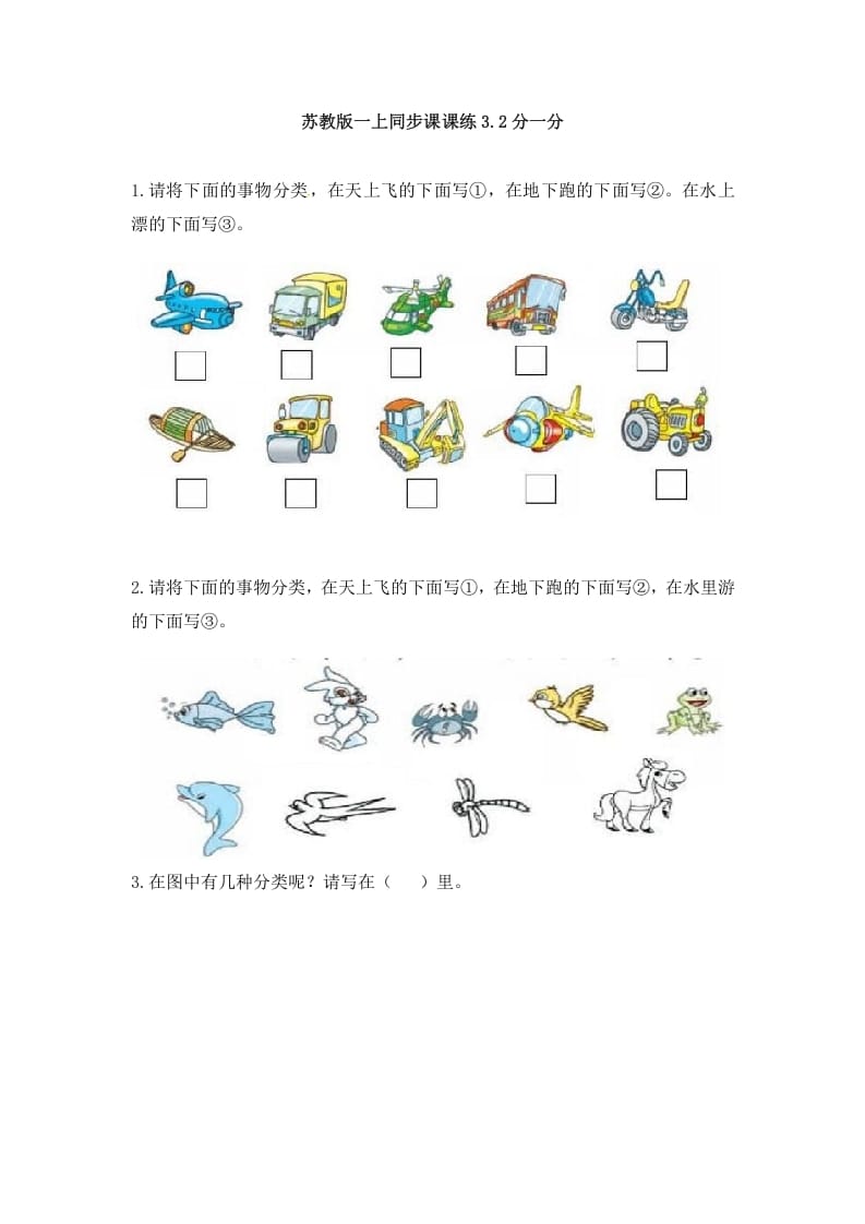 一年级数学上册3.2分一分-（苏教版）-米大兔试卷网