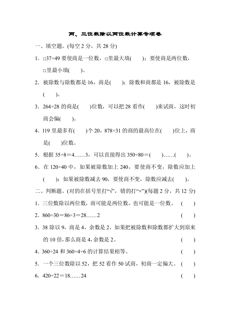 四年级数学上册专项复习卷1（苏教版）-米大兔试卷网