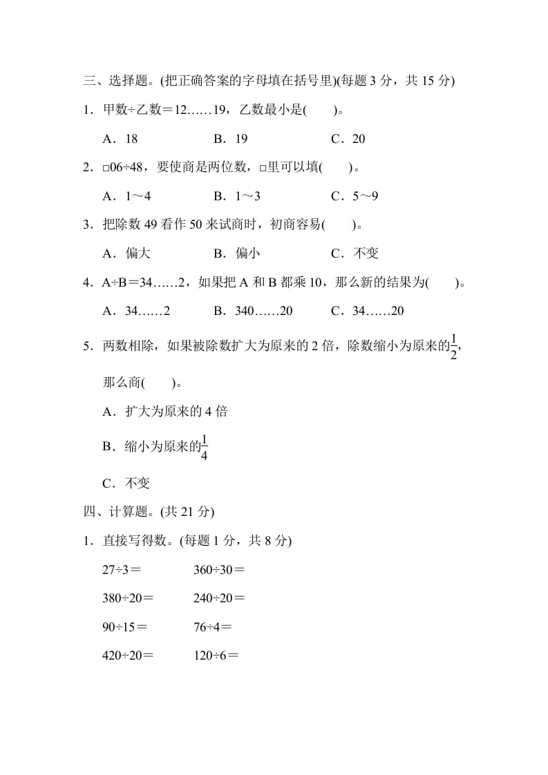 图片[2]-四年级数学上册专项复习卷1（苏教版）-米大兔试卷网