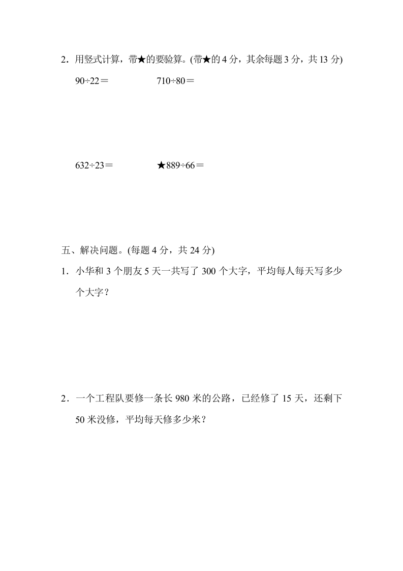 图片[3]-四年级数学上册专项复习卷1（苏教版）-米大兔试卷网