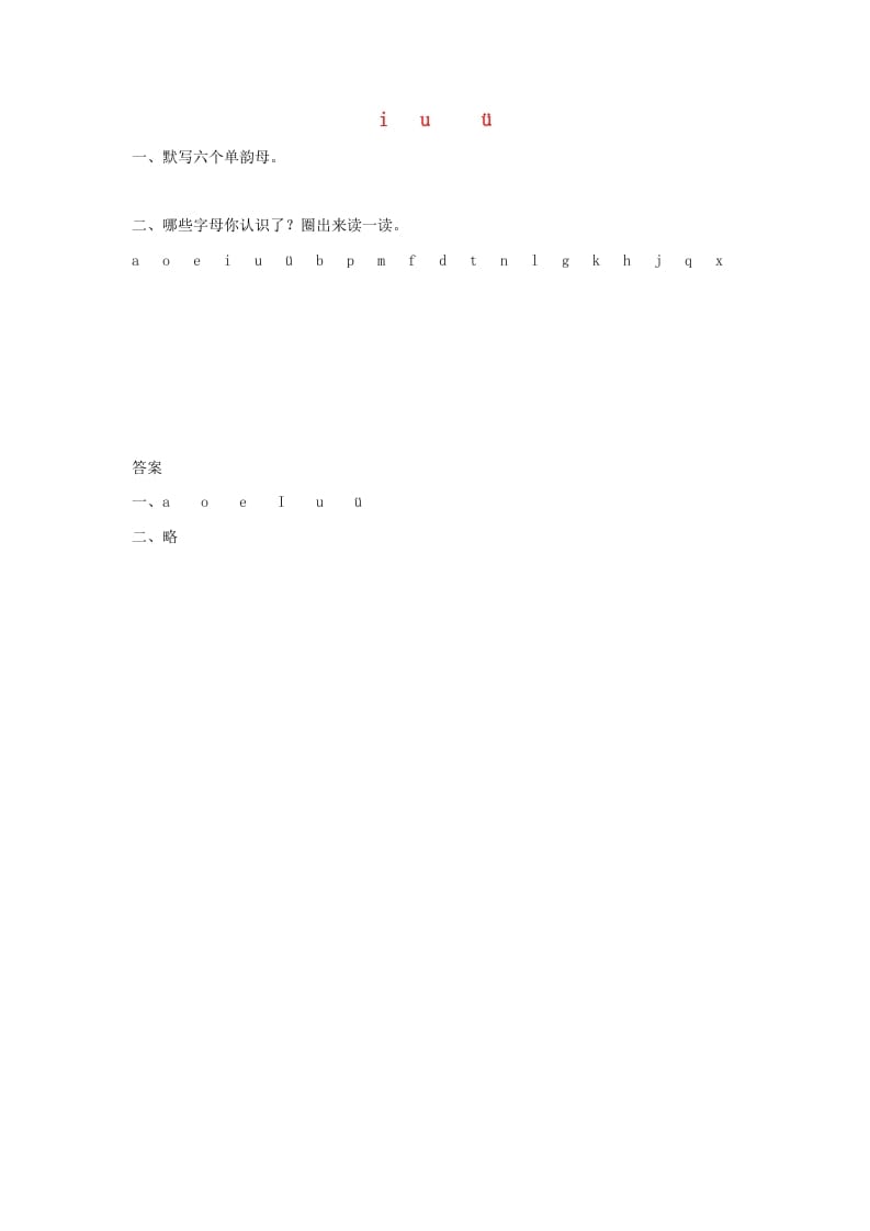 一年级语文上册2.iuüyw练习1（部编版）-米大兔试卷网