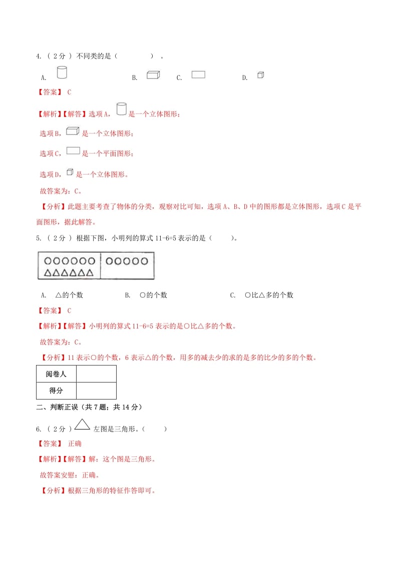 图片[2]-一年级数学下册第一次月考全真模拟卷01（解析）人教版-米大兔试卷网