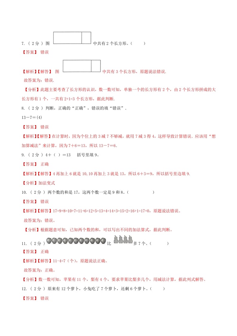 图片[3]-一年级数学下册第一次月考全真模拟卷01（解析）人教版-米大兔试卷网