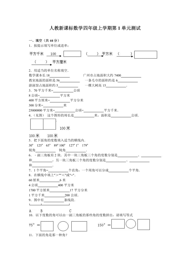 四年级数学上册第1单元测试卷1（人教版）-米大兔试卷网