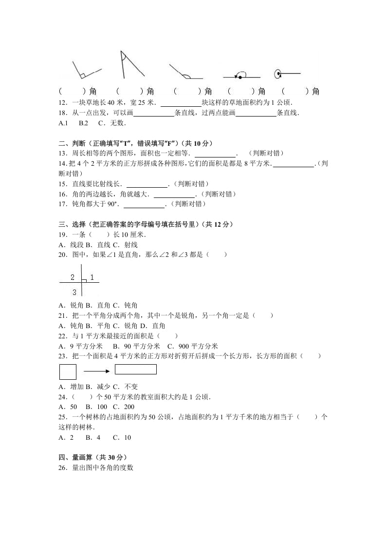 图片[2]-四年级数学上册第1单元测试卷1（人教版）-米大兔试卷网