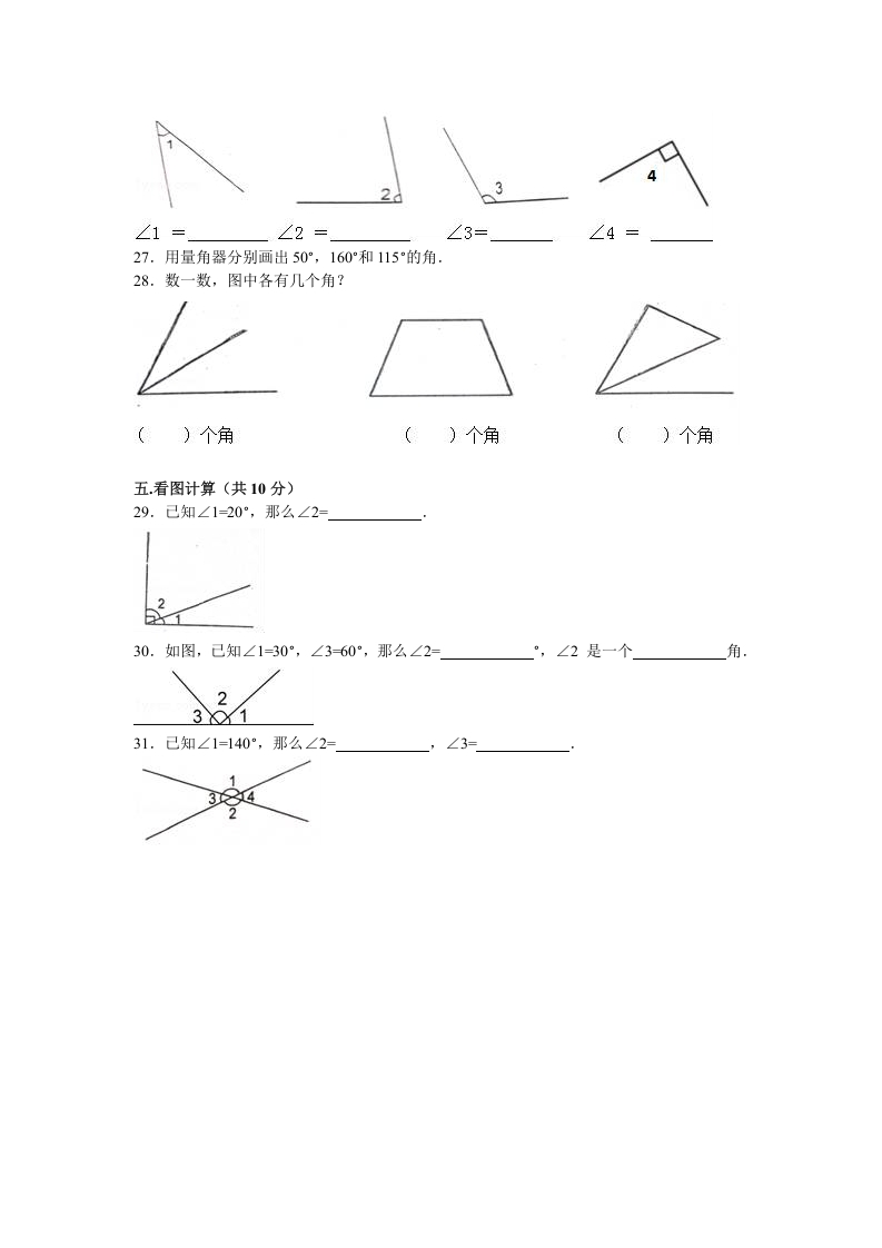 图片[3]-四年级数学上册第1单元测试卷1（人教版）-米大兔试卷网