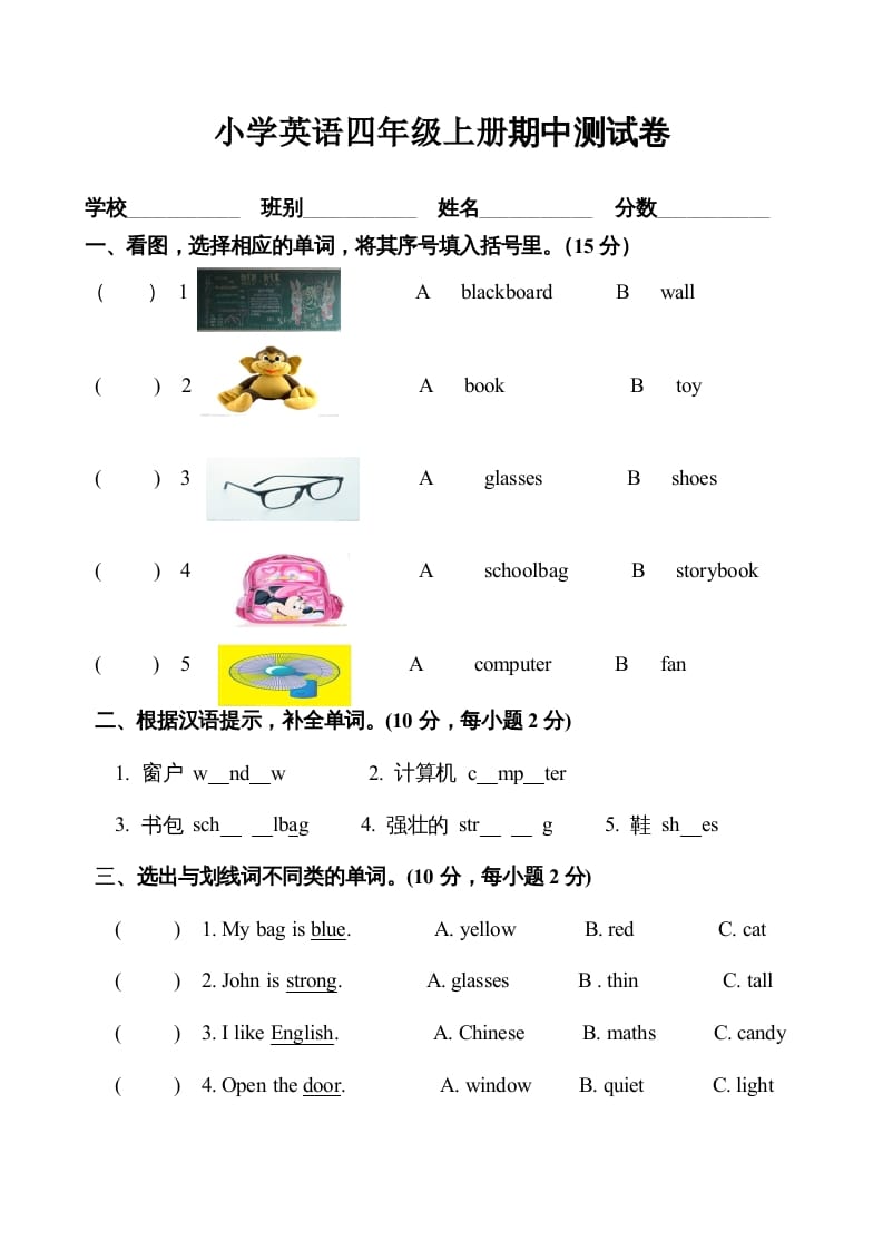 四年级英语上册期中测试卷6（人教PEP）-米大兔试卷网