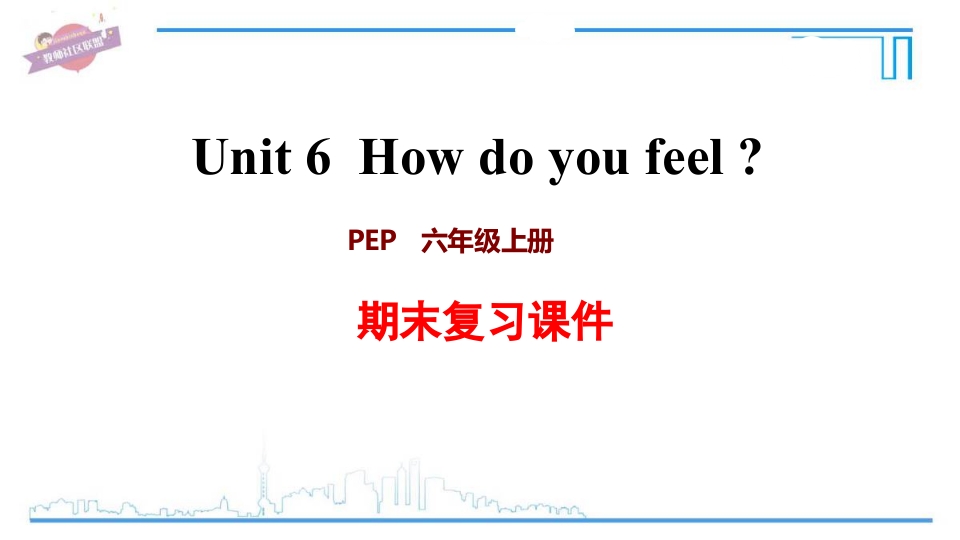 六年级英语上册Unit6复习课件（人教版PEP）-米大兔试卷网