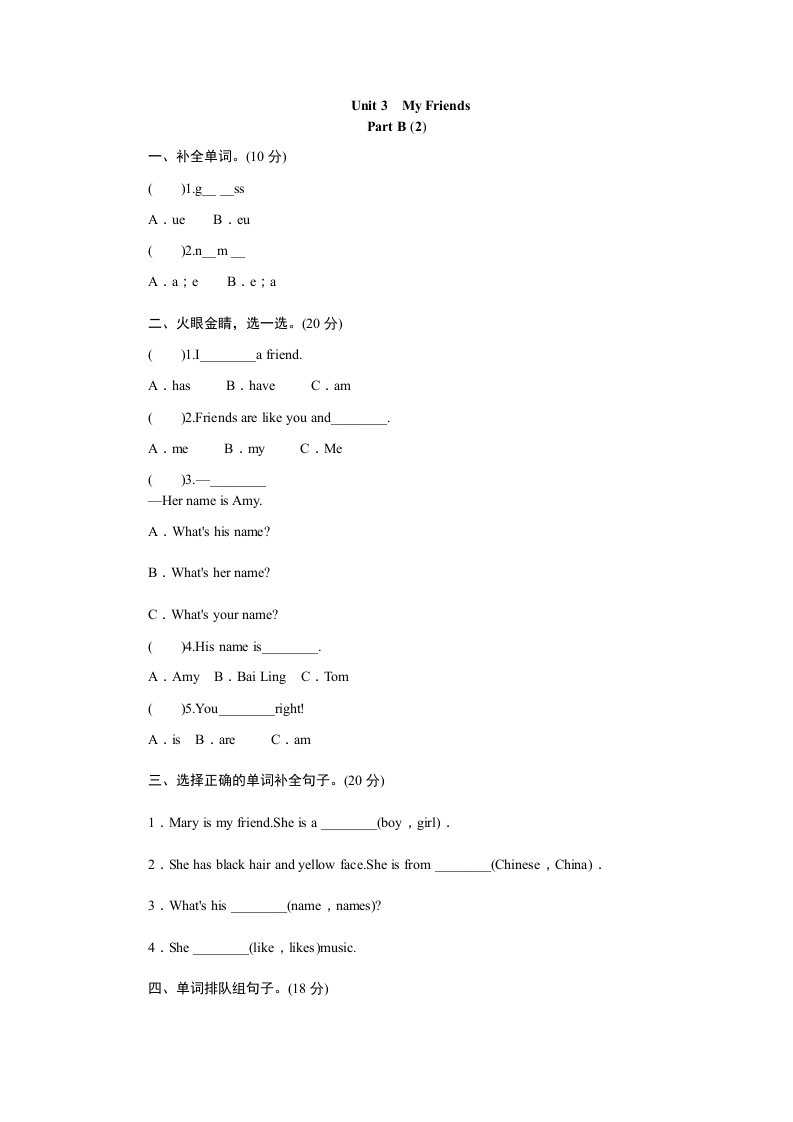 四年级英语上册课时测评Unit3MyFriends-PartB练习及答案(2)（人教PEP）-米大兔试卷网