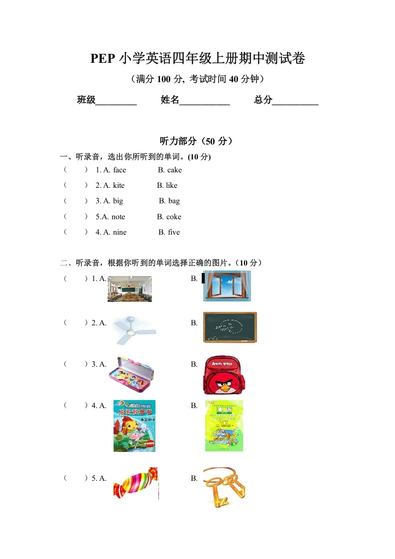 四年级英语上册期中测试卷4（人教PEP）-米大兔试卷网