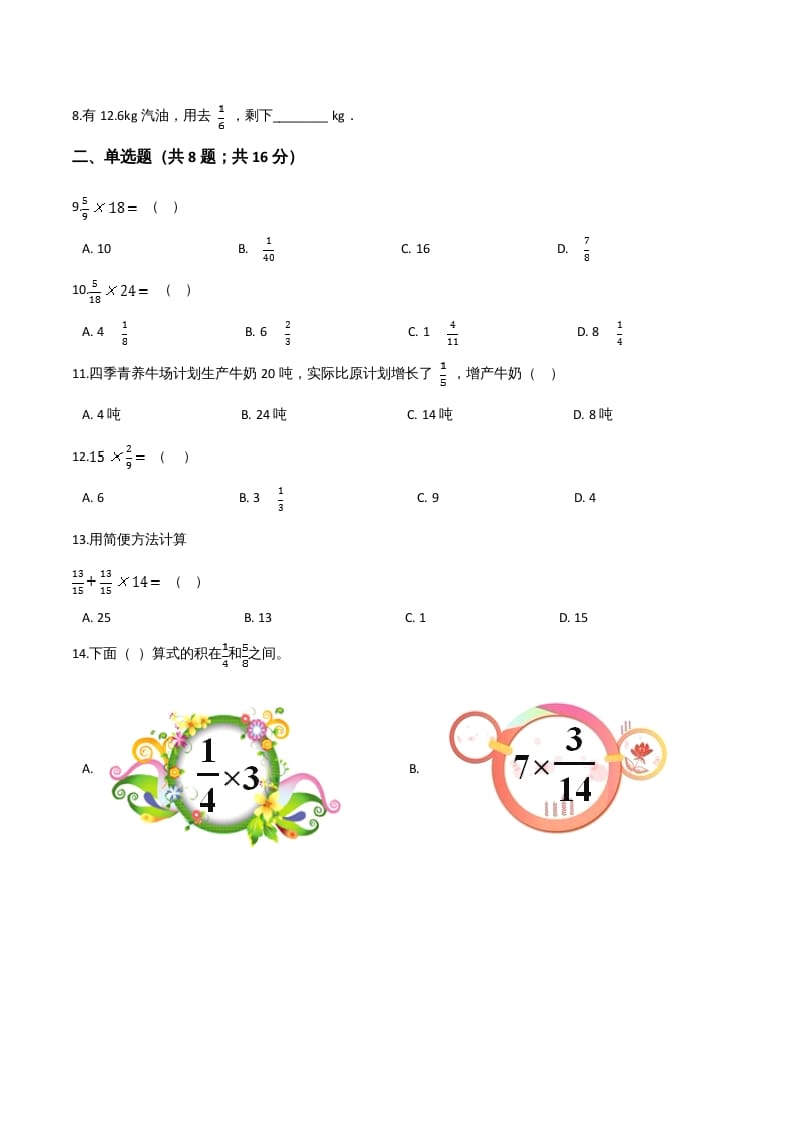 图片[2]-六年级数学上册期末题型突破卷（三）（人教版）-米大兔试卷网