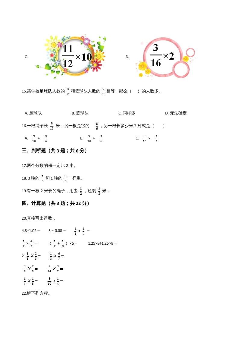 图片[3]-六年级数学上册期末题型突破卷（三）（人教版）-米大兔试卷网